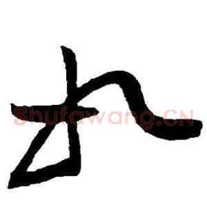 如