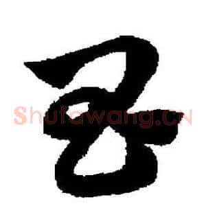 昌