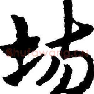 场