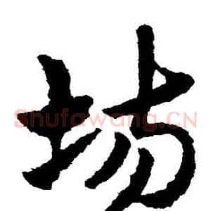 場