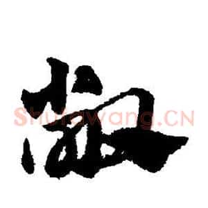 敞