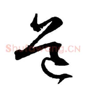 道
