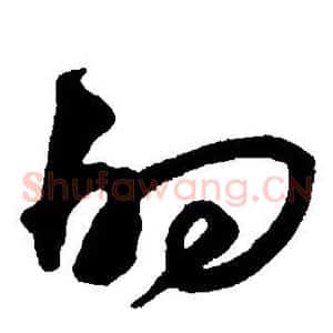的