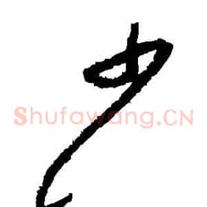 少
