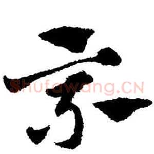 乘