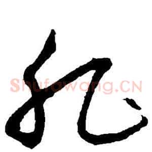 肥
