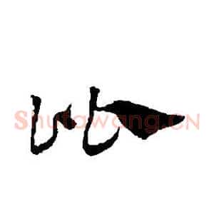 比