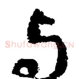 与