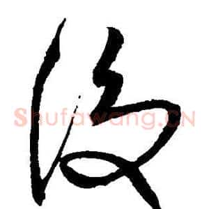 后