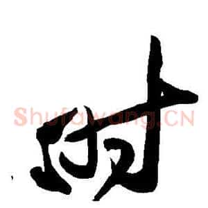 时