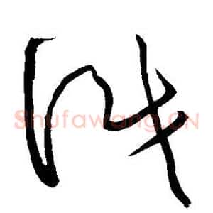 识