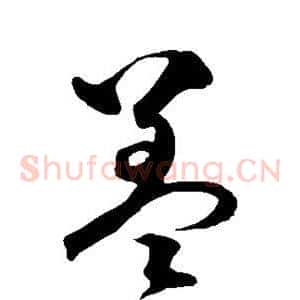 盖