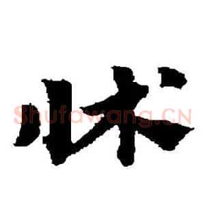 床