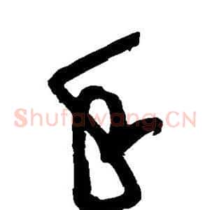 手