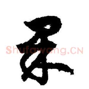 果