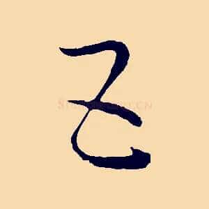 五