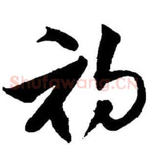 初