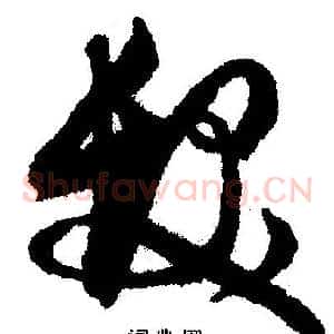 发