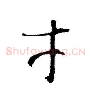才