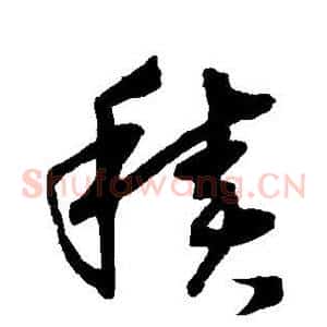 积