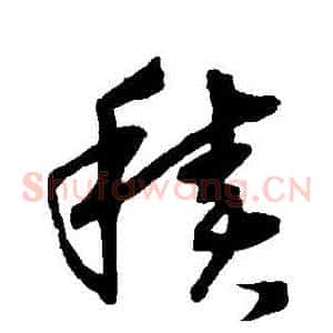 積