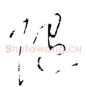 随