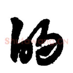的