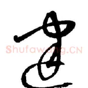 建