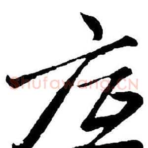 底