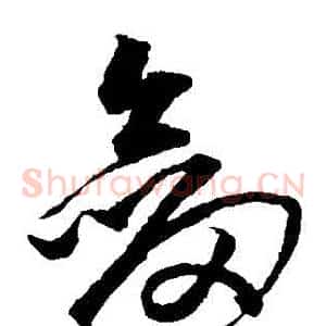 劍