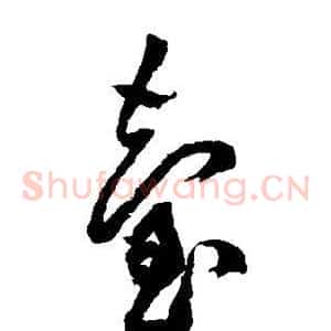 台