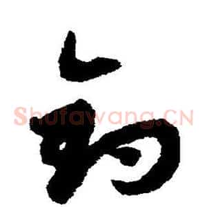 钓
