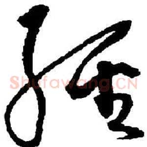 经