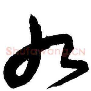 九