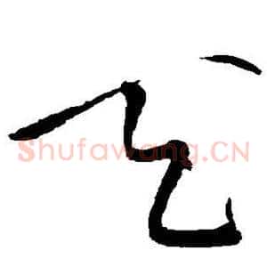 天