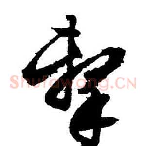 擊