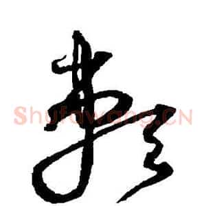 赖
