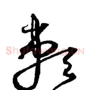 賴