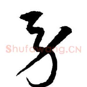 勞