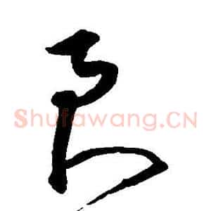 良