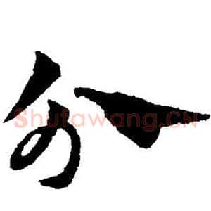 分