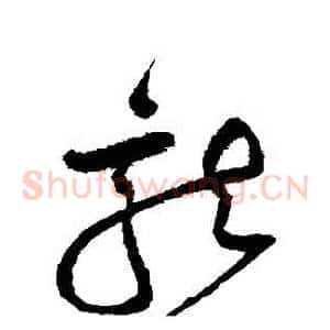 龍