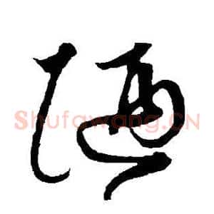 陋