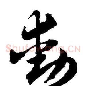 动
