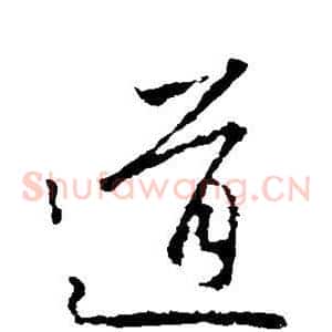 道