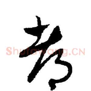 都