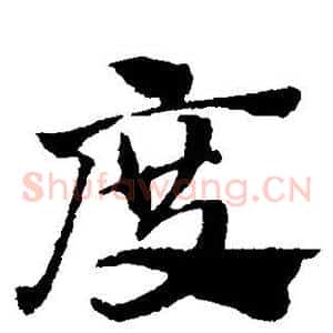 度