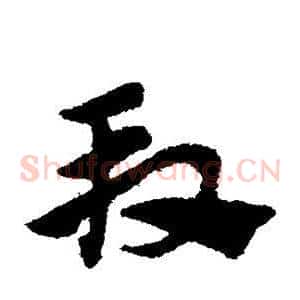 段