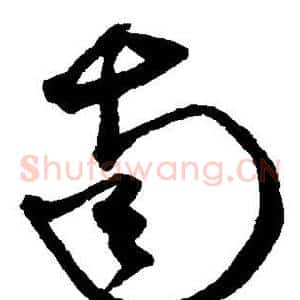 南
