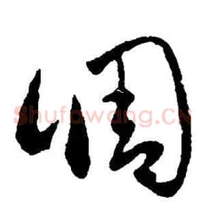 调